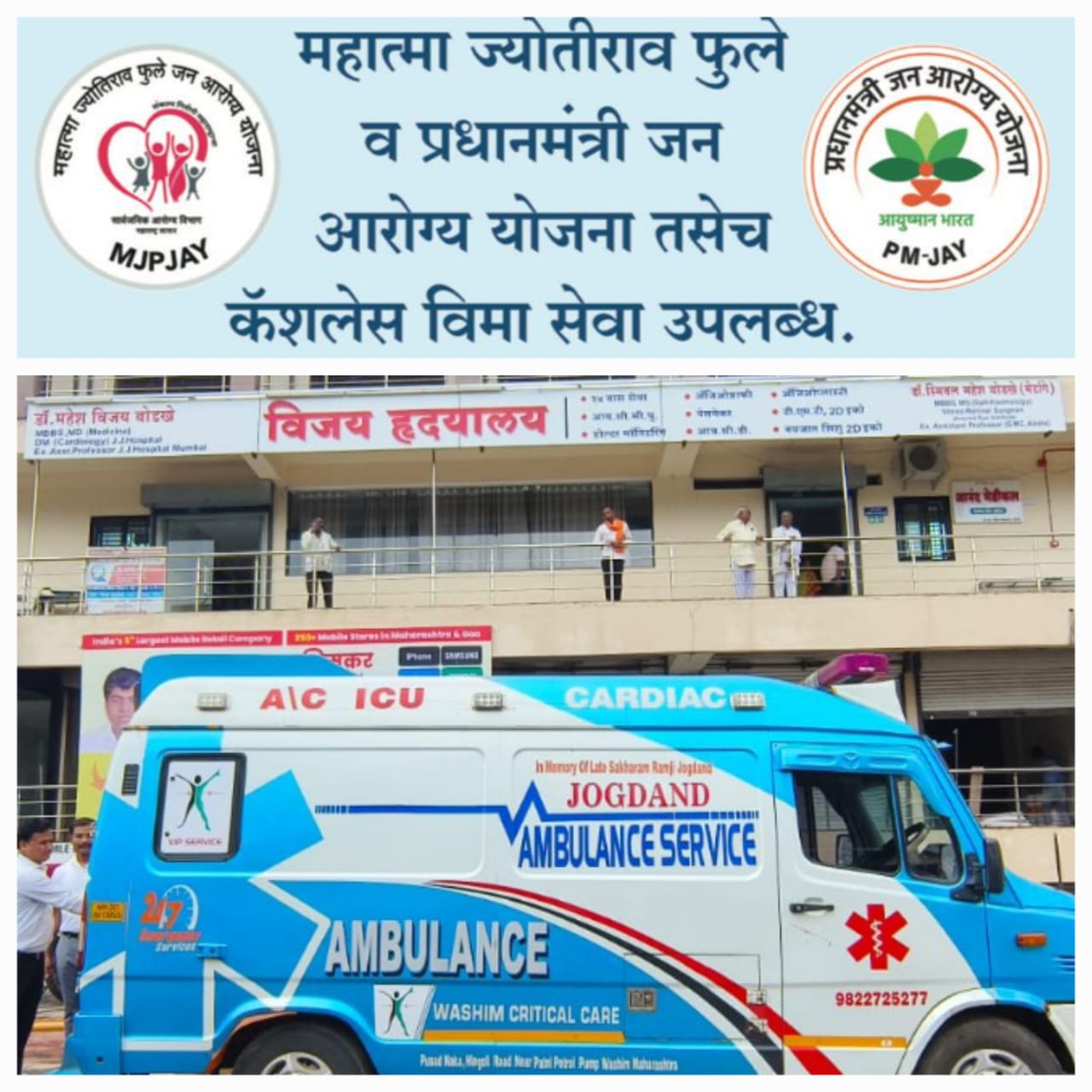 विजय हृदयालय व नेत्रालय